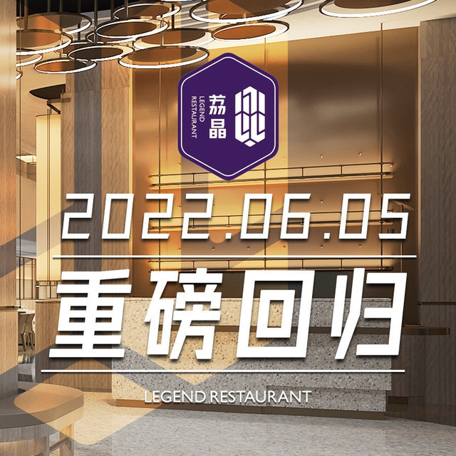 三阳路荔晶时代餐厅