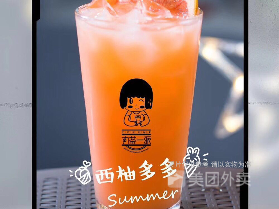 清新西柚多多图片