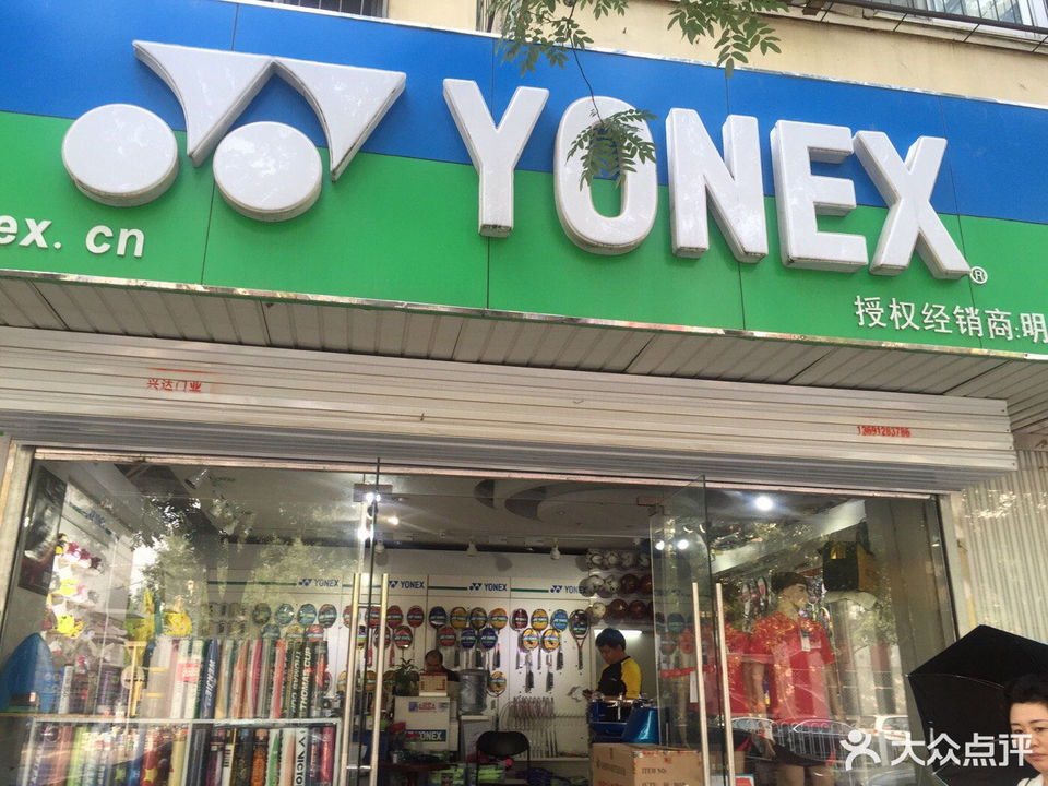 yonex
