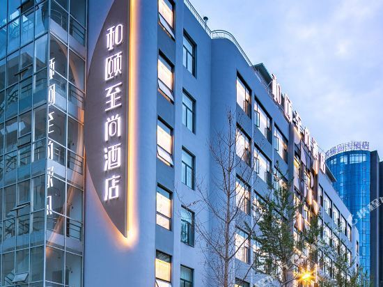 和颐至尚成都太古里店