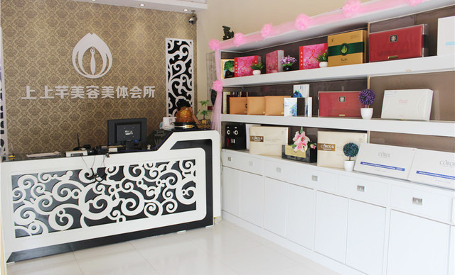 福美美容养生会馆