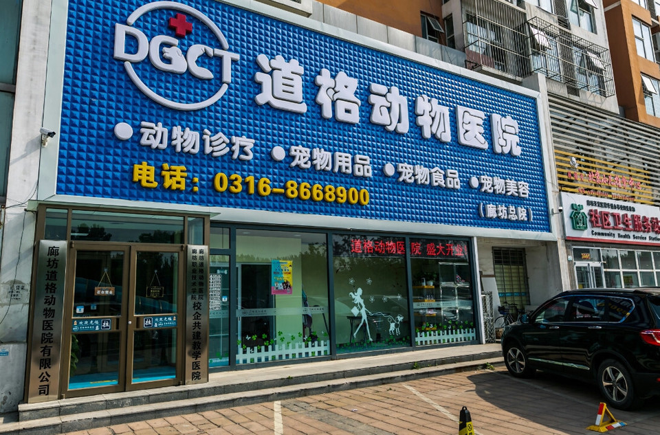 廊坊宠物店