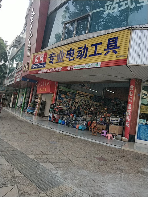 卫星电动工具经营部