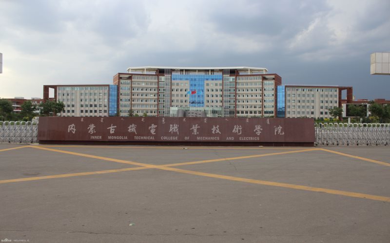 内蒙古电力学院图片