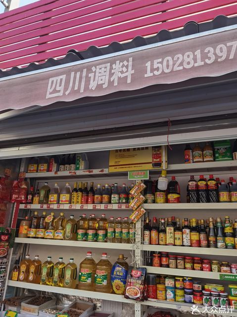 四川调料(西里街店)