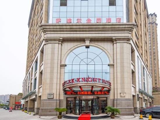 安庆萨维尔金爵酒店