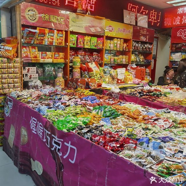 瑞丰丰庆路食品批发商城咋样 瑞丰丰庆路食品批发商城咋样