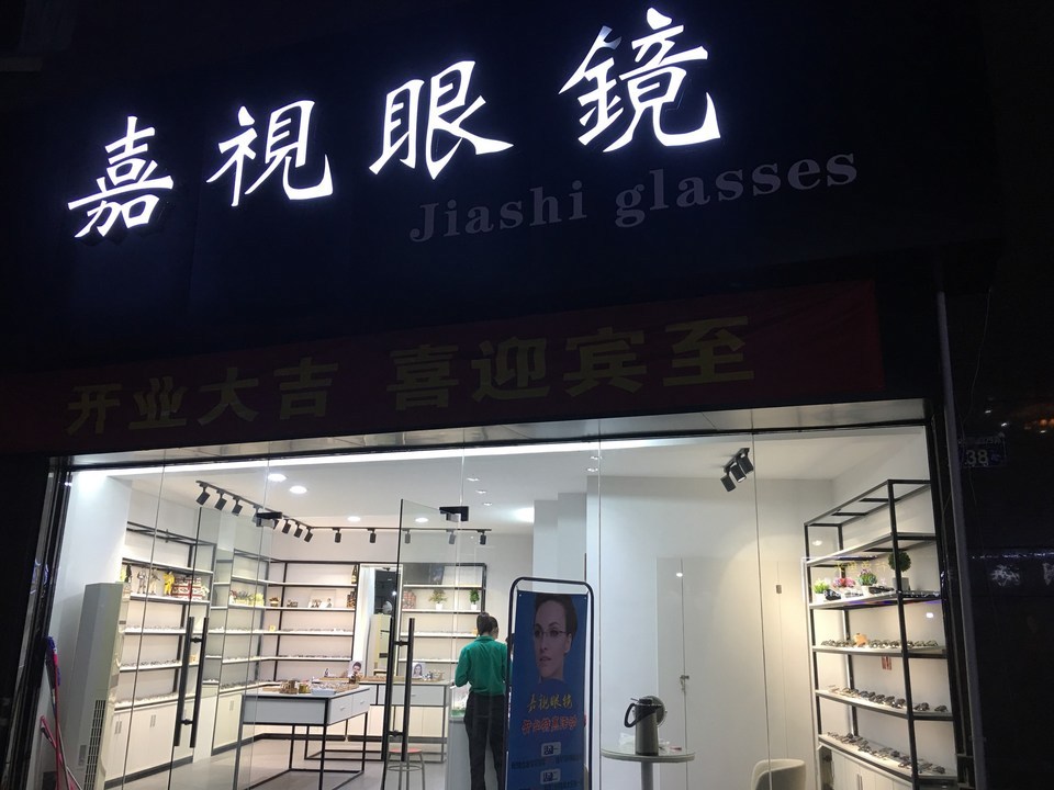 康明宝岛眼镜(旗舰店)