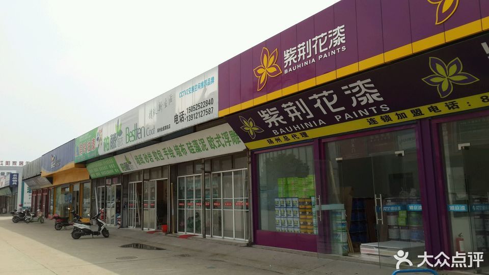 紫荆花漆金盛专卖店