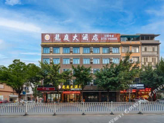                      龙庭大酒店