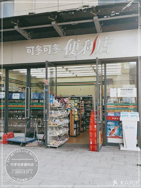 可多可多便利店