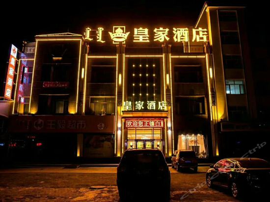 正镶白旗皇家酒店地址(位置,怎么去,怎么走,在哪,在哪里,在哪儿)
