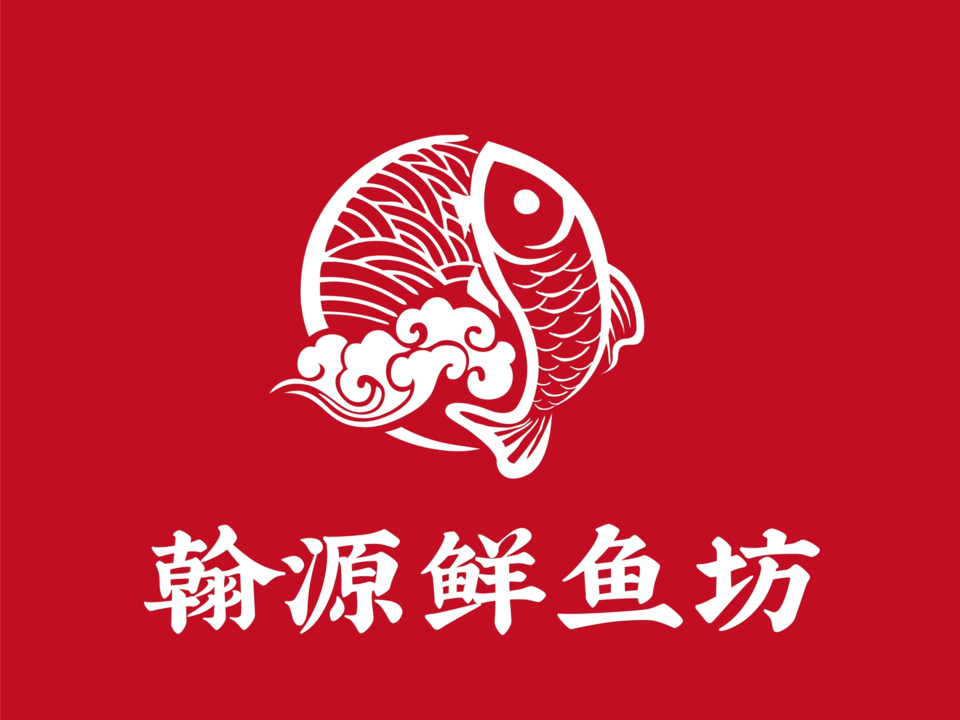 翰源鲜鱼坊(高楼门店)图片