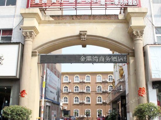 金港湾商务酒店图片