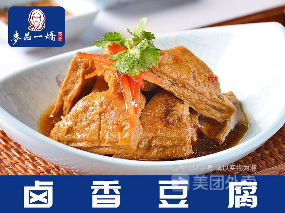 卤香豆腐图片