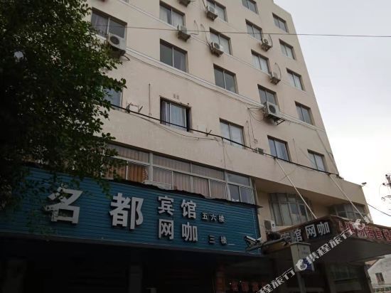 名都大酒店(翁垟店)图片