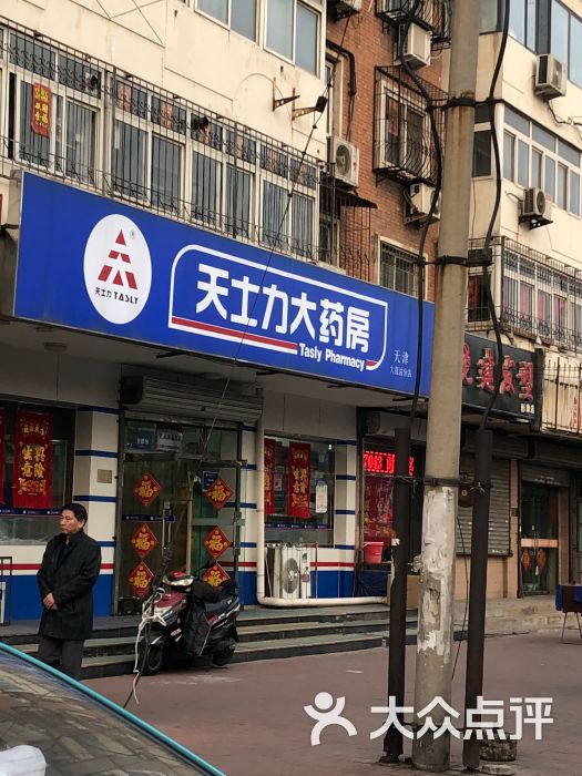                    天士力大药房