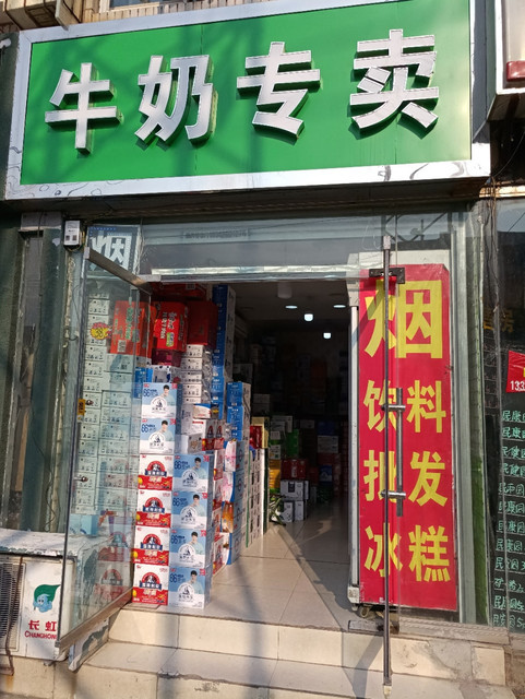 牛奶店门头设计效果图图片