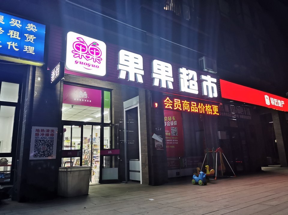 大连市 购物服务 商场超市 便利店 汇聚有约超市 相关搜索 金好来