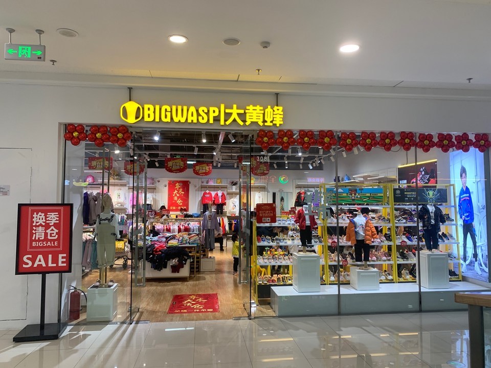惠州市 购物服务 商铺 服装鞋帽皮具店 