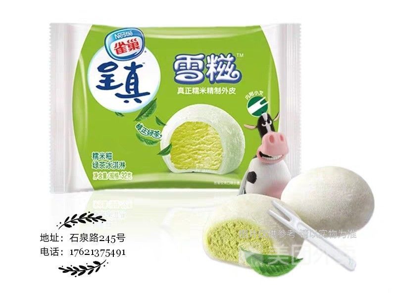雀巢草莓味雪糍图片