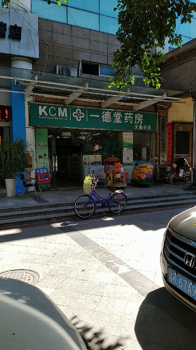 一德堂