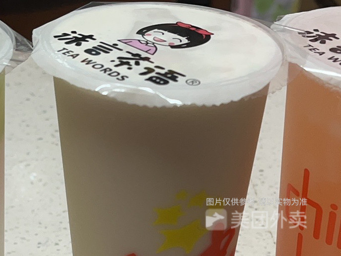 沫言茶语饮品店