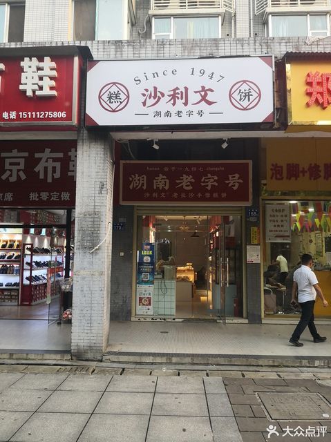 沙利文万家丽店