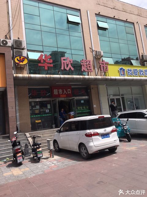                        华欣超市