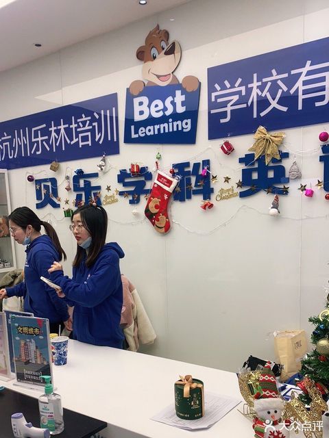 贝乐学科英语滨江中心