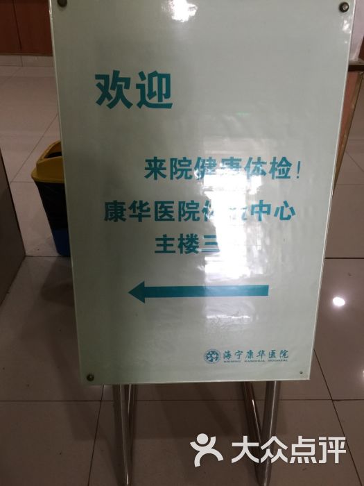 海宁市第二人民医院门诊
