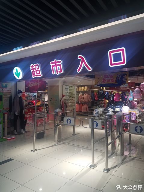 佳惠超市弹子石店图片