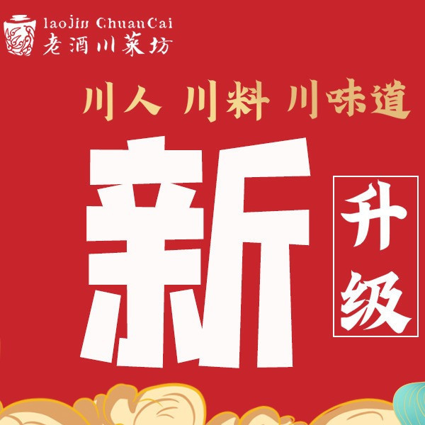 老酒川菜坊(中山西路店)