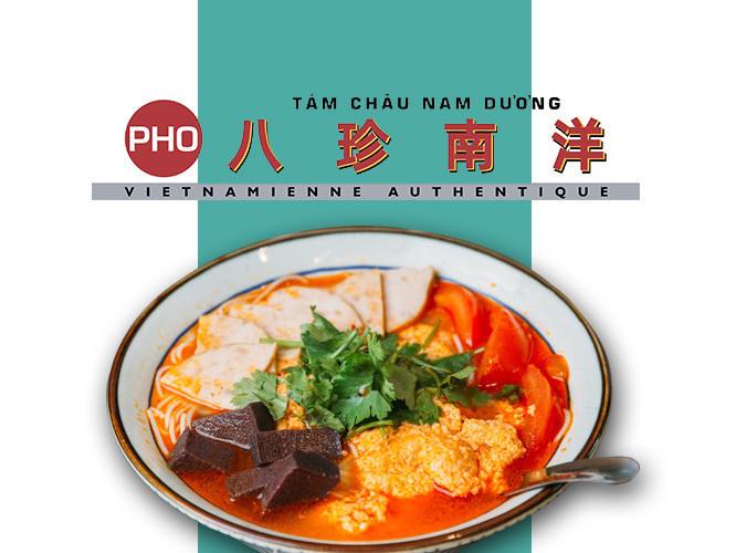 八珍南洋越南粉