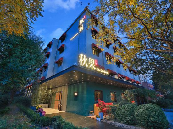 桔子水晶北京南站大观园酒店