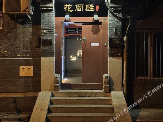 北京南池子四合院