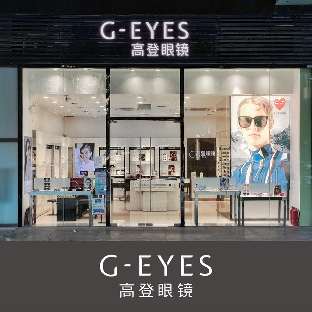 高登眼镜地址(位置,怎么去,怎么走,在哪,在哪里,在哪儿):佛山市禅城区
