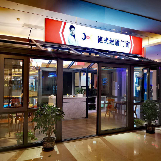 德式维盾门窗红星美凯龙全球家居设计博览中心店