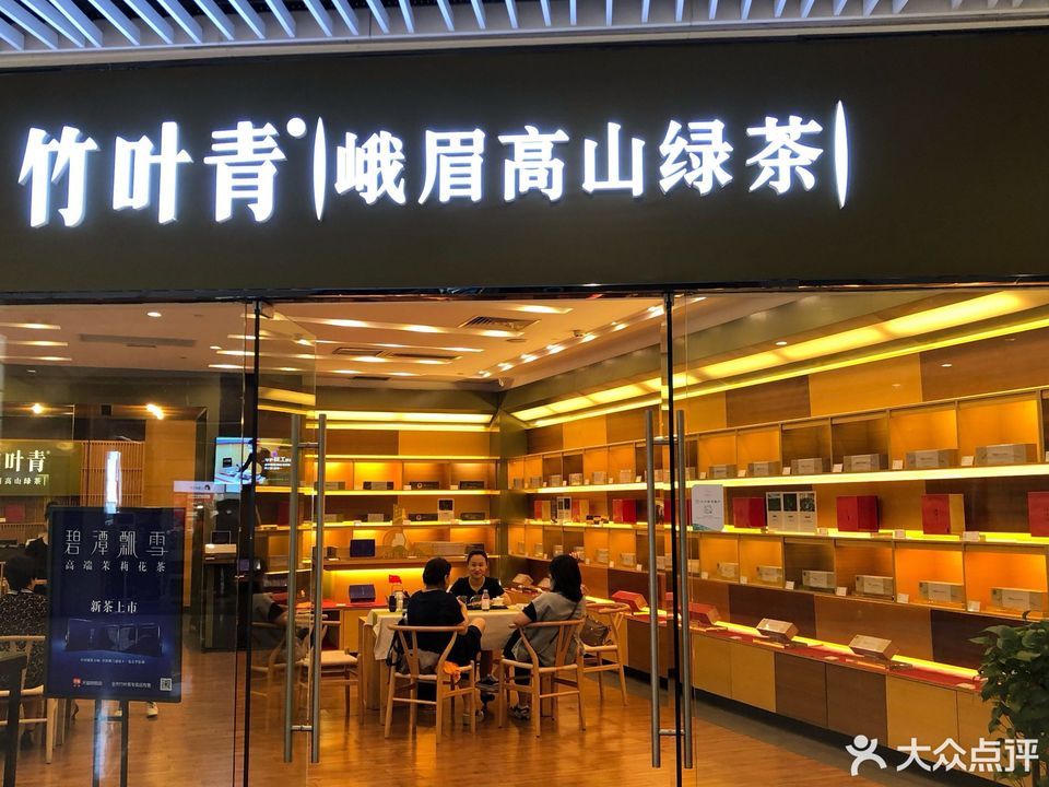 竹叶青峨眉高山绿茶恒隆广场店