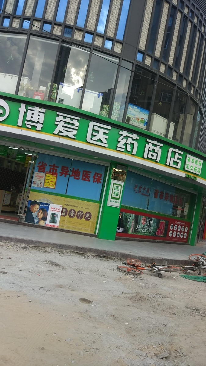 查看博爱医药商店_360地图搜索结果列表