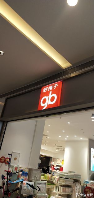 好孩子亿合城店