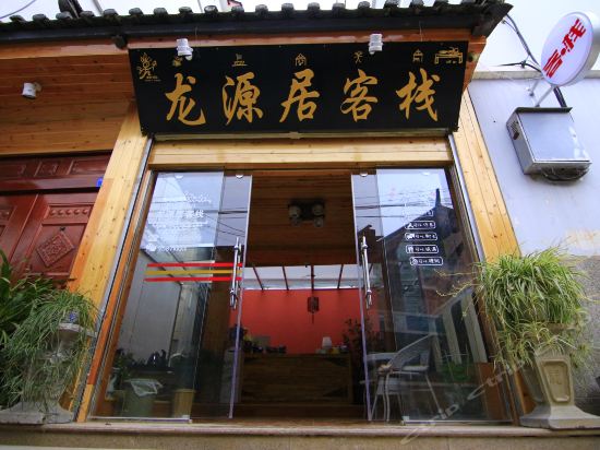 黑龙潭酒店