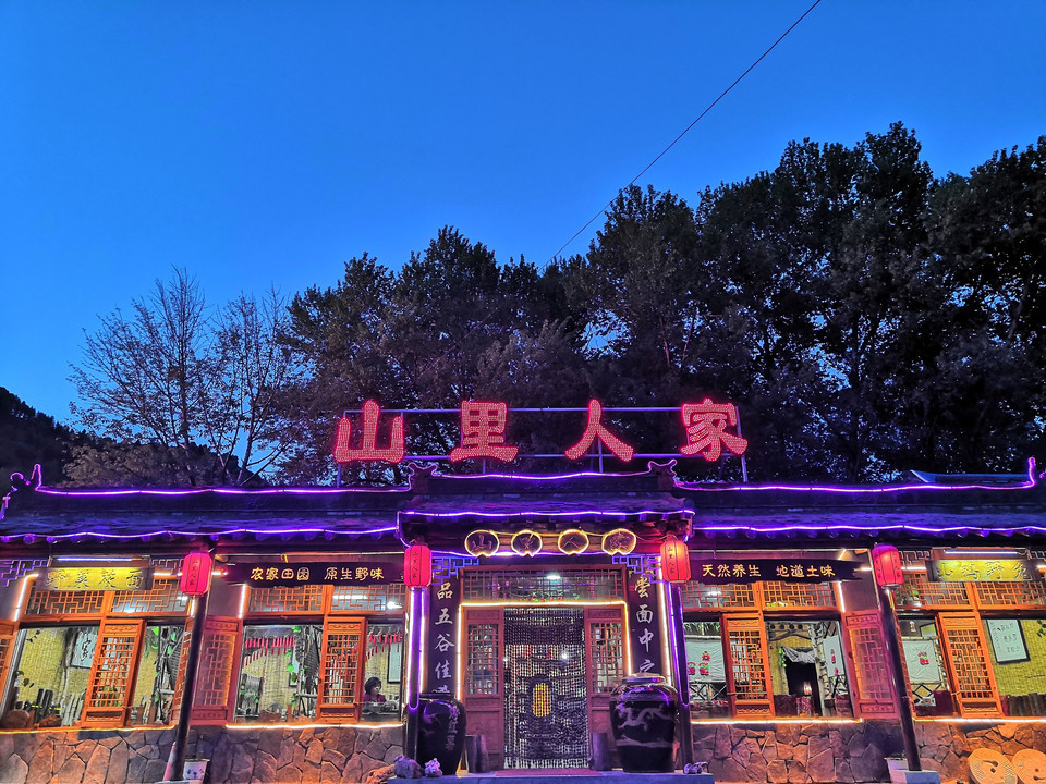 山里人家五台山店