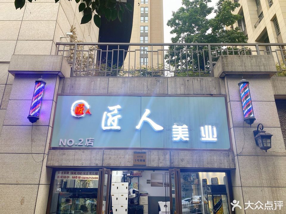 店)名尚造型塞拉菲娜共享科技皮肤管理中心大众理发(丰收路)唯美国际