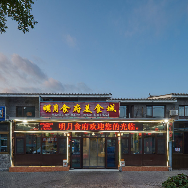 明月食府美食城(二区干二路)图片