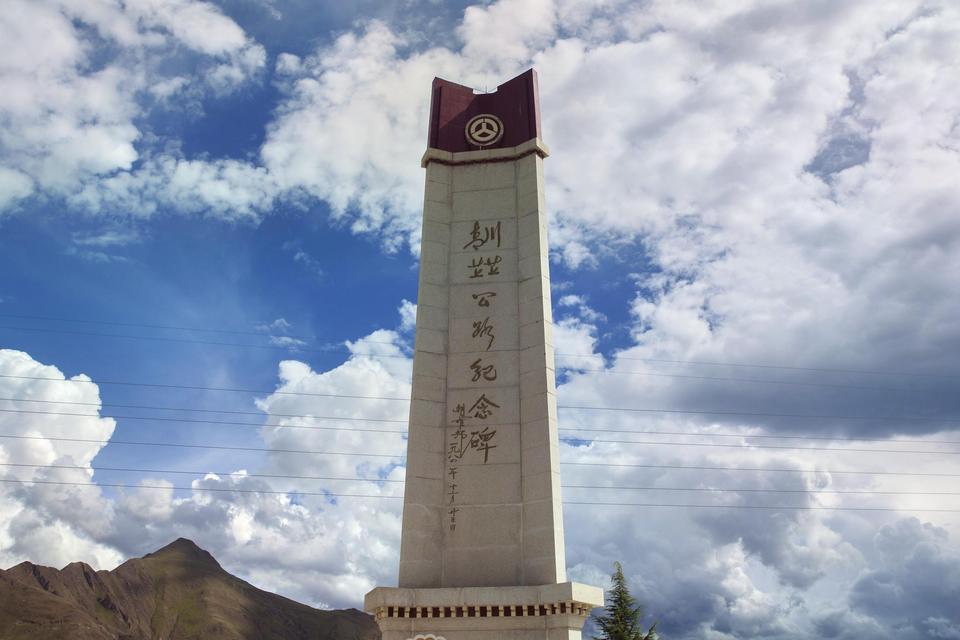              青藏川藏公路纪念碑