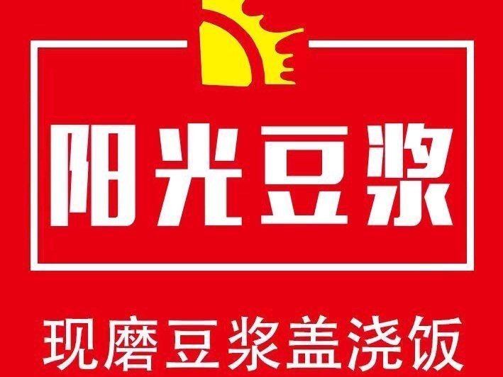 永和豆浆logo平面设计图片