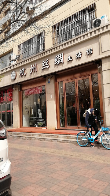 韦小宝杭州丝绸生活馆图片