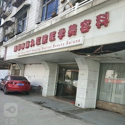 查看南昌星妍医疗美容医院_360地图搜索结果列表