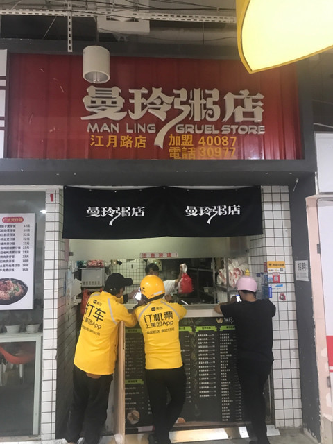 曼玲粥店卜蜂蓮花店